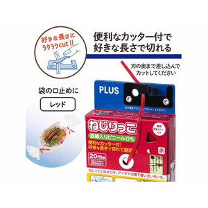 プラス ねじりっこ カッター付 レッド 10個 TF-800 FCB8630-86991-イメージ2