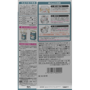 国太楼 アバンス CafeLab スペシャルブレンド 16P FC974TB-302992-イメージ2