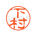 シヤチハタ XL-11(下村) F879950-XL1101285