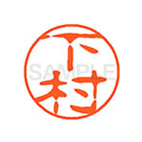 シヤチハタ XL-11(下村) F879950-XL1101285