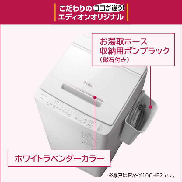 日立 10.0kg全自動洗濯機 e angle select ビートウォッシュ ホワイト BW-X100HE2 W コース ナイアガラビート洗浄 0kg