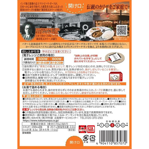 新宿中村屋 インドカリー バターチキン FCE372A-イメージ3