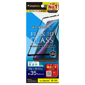 トリニティ Xperia 10 VII用LEX 3D] 黄色くないブルーライト低減 複合フレームガラス ブラック TR-XP255-G3-B3CCBK-イメージ1