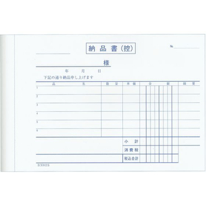 江部松商事 納品書 複写 BN913S 消費税対応 3枚複写 50組10冊入 FC598LY-8569200-イメージ1