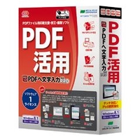 メディアドライブ やさしくPDFへ文字入力 PRO v．9．0 1ライセンス【Win版】(CD-ROM) ﾔｻｼｸPDFﾍﾓｼﾞPROV91LWC