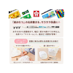 サクラクレパス マイネーム 紙おむつ専用 FC998MR-YKB-M#49-イメージ4
