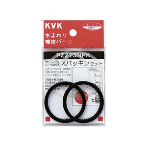 KVK Xパッキンセット FCB332H-PZ213NPK-イメージ1