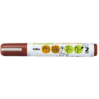シヤチハタ 布描きマーカー 茶色 FC23562-KT-2-BR
