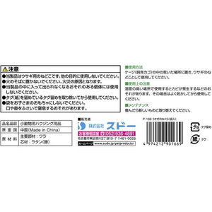 スドー うさぎのねぐら P‐166 FCE981Y-イメージ2