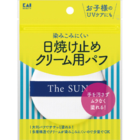 貝印 日焼け止めクリーム用パフ N KQ3291ﾋﾔｹﾄﾒｸﾘ-ﾑﾖｳﾊﾟﾌN