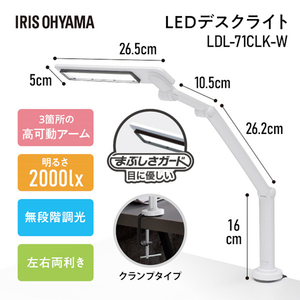 アイリスオーヤマ LEDデスクライト ホワイト LDL-71CLK-W-イメージ3