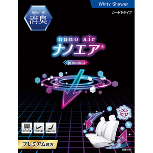 晴香堂 消臭ナノエアプレミアムシート下 ホワイティシャワー 170ml FCK123D-3686-イメージ2