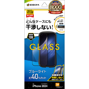 ラスタバナナ iPhone 16 Pro Max用ケースに干渉しない 絶妙設計フレームガラス ブルーライトカット 高光沢 治具付き クリア ZS4491IP467P-イメージ1