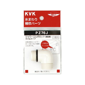 KVK シャワーエルボセットネジ込みタイプ FCB333H-PZ76J-イメージ1