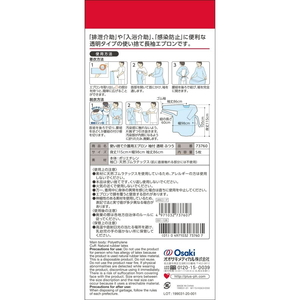 オオサキメディカル プラスハート 使い捨て介護エプロン 袖付 5枚 FCF344T-73760-イメージ4