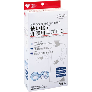 オオサキメディカル プラスハート 使い捨て介護エプロン 袖付 5枚 FCF344T-73760-イメージ6