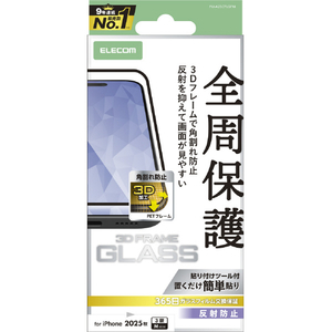 エレコム iPhone17 Pro用ガラスフィルム フレーム付 反射防止 ブラック PM-A25CFLGFM-イメージ1