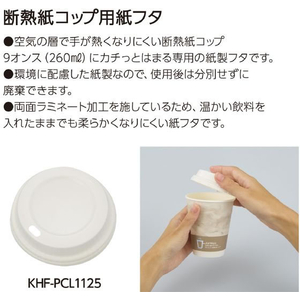 コクヨ Hibifull 手が熱くなりにくい断熱紙コップ 紙フタ50個 FC849SU-KHF-PCL1125-イメージ3
