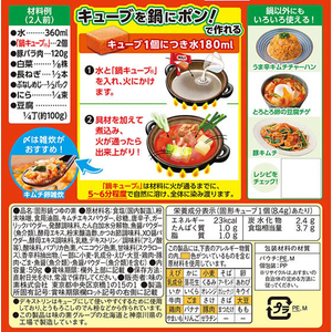 味の素 鍋キューブ うま辛キムチ 7個入 FCE373A-イメージ2