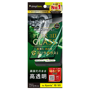 トリニティ Xperia 10 VII用LEX 3D] ゴリラガラス 高透明 複合フレームガラス ブラック TR-XP255-G3-GOCCBK-イメージ1