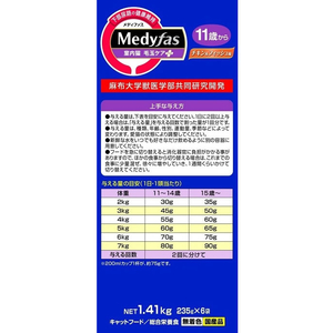 ペットライン メディファス 室内猫 毛玉ケアプラス 11歳から チキン&フィッシュ味 1.41kg (235g×6) FC26120-イメージ3