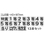 タカ印 等級スタンプ 13本セット FC81040-37-7850-イメージ4
