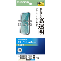 エレコム Google Pixel 11/11 Pro用ガラスフィルム 高透明 ブルーライトカット PM-P262FLGGBL