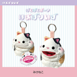 サンスター ぱくぱくポーチ ほおばりいず みけねこ みけねこ ﾊﾟｸﾊﾟｸPﾎｵﾊﾞﾘｲｽﾞﾐｹﾈｺ-イメージ2