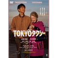 ハピネット・メディア 倍賞千恵子，木村拓哉／ＴＯＫＹＯタクシー 【DVD】 DASH-0167