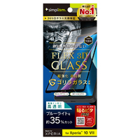 トリニティ Xperia 10 VII用LEX 3D] ゴリラガラス 黄色くないブルーライト低減 複合フレームガラス ブラック TR-XP255-G3-GOB3CCBK