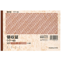 コクヨ 複写領収証 バックカーボン 1冊 F803933-ｳｹ-65