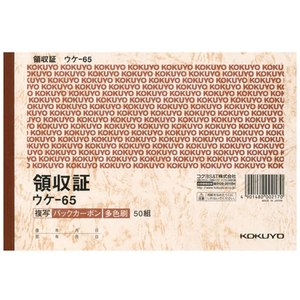 コクヨ 複写領収証 バックカーボン 1冊 F803933-ｳｹ-65-イメージ1