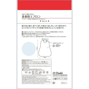 オオサキメディカル プラスハート 食事用エプロン イエロー FCF345T-73735-イメージ3