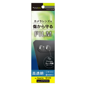 トリニティ Xperia 10 VII用明 レンズ保護フィルム 3セット TR-XP255-LF-CC-イメージ1