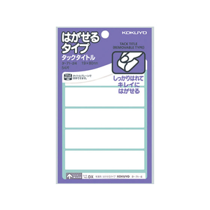 コクヨ はがせるタックタイトル 無地 19*80mm 54片 10冊 FC02764-ﾀ-71-24-イメージ1