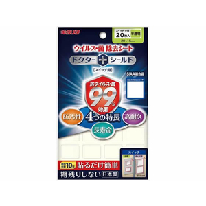 北川工業 ドクターシールド スイッチ用 20枚入 FC574MU-KGMLP 2015-408-イメージ1