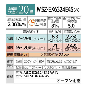 三菱 「標準工事込み」 20畳向け 自動お掃除付き 冷暖房インバーターエアコン e angle select 霧ヶ峰 MSZEX　シリーズ MSZ-EX6324E4S-Wｾｯﾄ-イメージ19