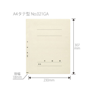 プラス 年組番氏名フラットファイル A4タテ アイボリー 10冊 FCA6354-79-273 NO021GA-イメージ3