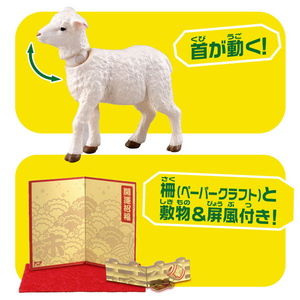タカラトミー 干支アニア 未(ヒツジ) ｱﾆｱｴﾄﾋﾂｼﾞ-イメージ4