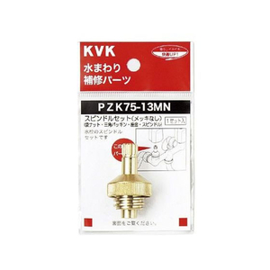 KVK スピンドルセット メッキ無13 1/2 FCB335H-PZK75-13MN-イメージ1