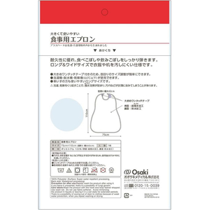 オオサキメディカル プラスハート 食事用エプロン グリーン FCF346T-73736-イメージ3