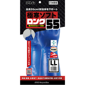 アトム 極寒ソフトロング５５　ＬＬ 1455-LL-イメージ6