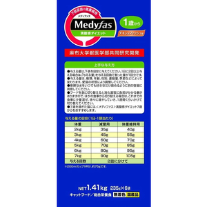ペットライン メディファス 満腹感ダイエット 1歳から チキン&フィッシュ味 1.41kg (235g×6) FC26121-イメージ3