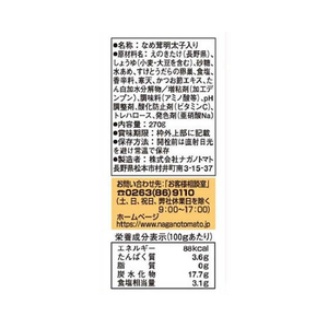 ナガノトマト 明太子なめ茸 ボトル入り 270g FCJ084V-イメージ2