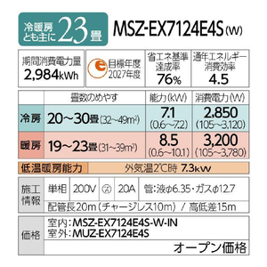 三菱 「標準工事込み」 23畳向け 自動お掃除付き 冷暖房インバーターエアコン e angle select 霧ヶ峰 Rシリーズ MSZ-EX7124E4S-Wｾｯﾄ-イメージ19