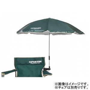 キャプテンスタッグ CS デタッチャブル チェア用パラソル グリーン UD47CSﾁｴｱﾖｳﾊﾟﾗｿﾙGR-イメージ1