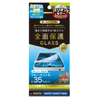 トリニティ AQUOS wish3/wish2/wish用黄色くならないブルーライト低減 画面保護強化ガラス 光沢 TR-AQ23W-GL-B3CC