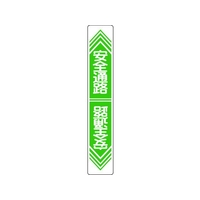 日本緑十字社 緑十字/安全通路 路面-23 900×150 軟質エンビ 裏面糊付 FC842GW-8149283