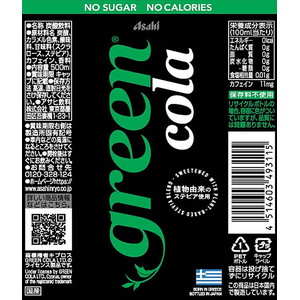 アサヒ飲料 green cola 500mL FCJ395U-イメージ3