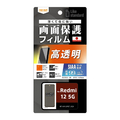 レイ・アウト Redmi 12 5G用Like standard フィルム 指紋防止 光沢 抗菌・抗ウイルス RT-XR12F/A1